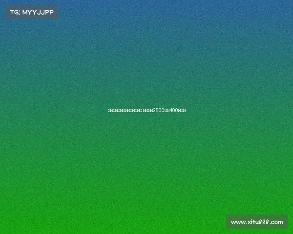 罗马诺：霍尔将于周二进行体检 转会费达2500万加400万英镑