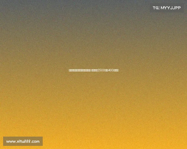 罗马诺：霍尔将于周二进行体检 转会费达2500万加400万英镑